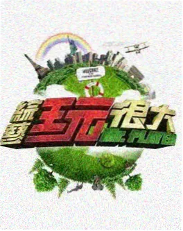 综艺露营吧编剧封面